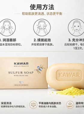 KAWAR-死海矿物硫磺皂控油洁面沐浴皂橄榄油深层清洁平衡肌肤香皂