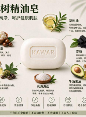 KAWAR 死海茶树油皂 无香精炭盐清洁皂 男女面部身体足部沐浴皂