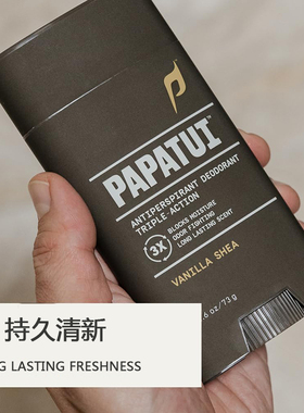 PAPATUI 巨石强森男士三重功效止汗香体润肤棒香草乳木果抑汗祛味