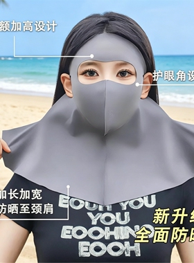 夏季新款全脸护脖防晒面罩户外透气护颈额头一体无痕防紫外线口罩
