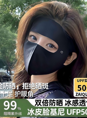 脸基尼面罩女夏天防紫外线凉感冰丝透气网红防护全脸遮阳口罩
