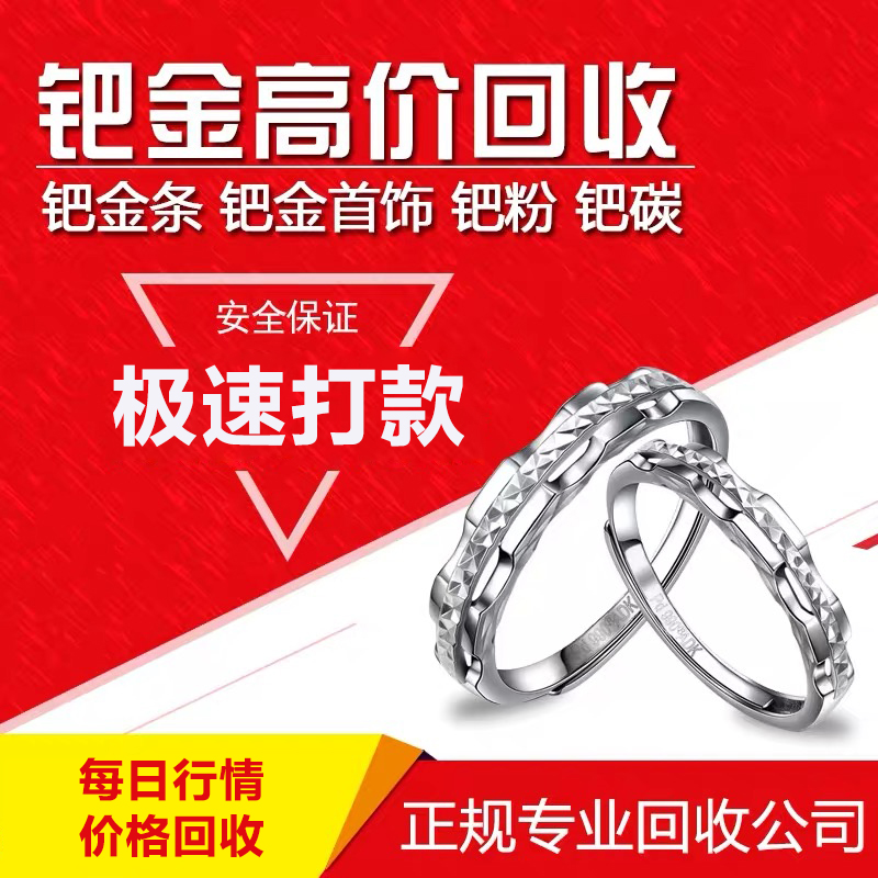 回收碳钯回收钯粉钯水钯浆催化剂铂铑丝含金银铂钯铑等贵金属检测 - 图1