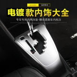 Применимо к Toyota Vios/FS Zhixuan X, чтобы насладиться охлажденным серебряным интерьером серебристо