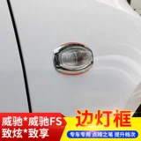 Подходит для Toyota Vios FS Zhixuan X, чтобы поделиться модифицированной боковой рамой с боковой рамой, боковой абажур -к оборотной световой раме Turn