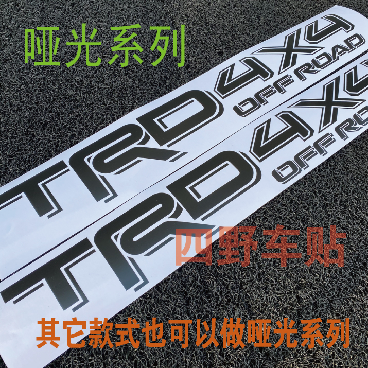 皮卡贴纸TRD4x4 OFF ROAD PRO-4X改装贴花彩条反光越野坦途车贴-图3