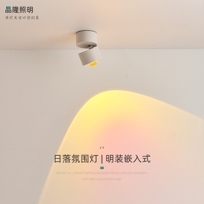 品隆明装射灯日落灯客厅过道玄关阳台卧室氛围投影灯嵌入式夕阳灯