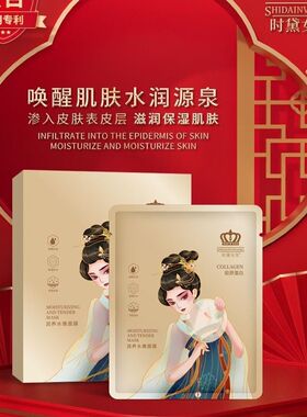 时黛女皇胶原蛋白面膜保湿补水提亮肤色抵抗氧化去皱纹10片新日期