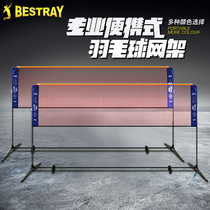 Bestray 100 Sri sharp portable badminton net Easy folding badminton net rack Standard mobile net rack
