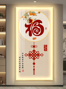 福字LED轻奢玄关走廊装饰画