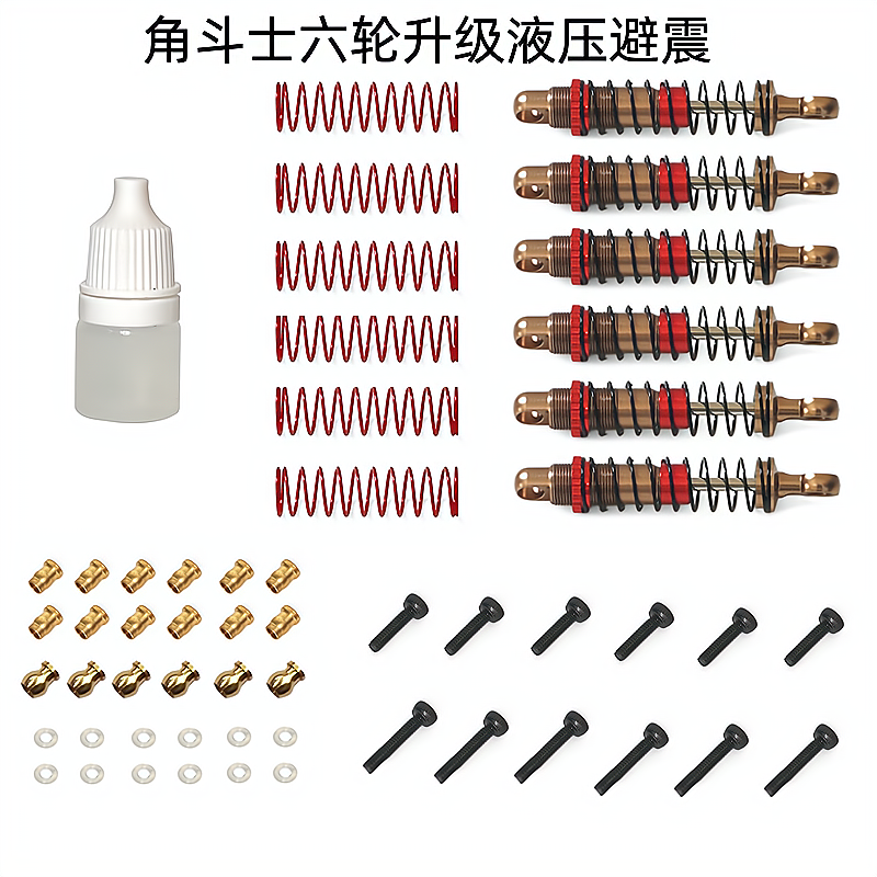 SG2401/FMS守望者/角斗士/小奇遥控车升级件金属液压避震DIY改 - 图1