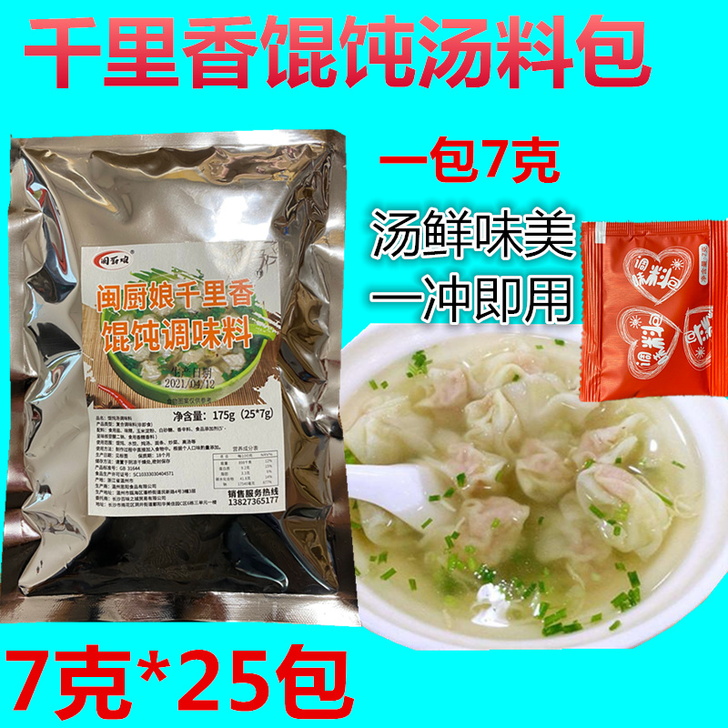 闽厨娘老上海馄饨调料小馄饨调料包水饺云吞面扁食调味料独立包装-图0