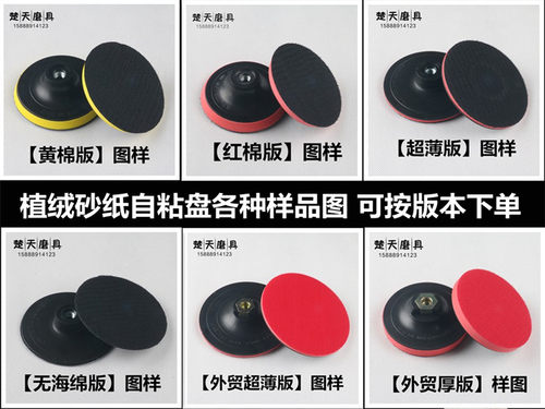 植绒砂纸自粘盘抛光盘打磨盘海绵角磨机吸盘汽车抛光圆盘尺寸齐全 - 图0