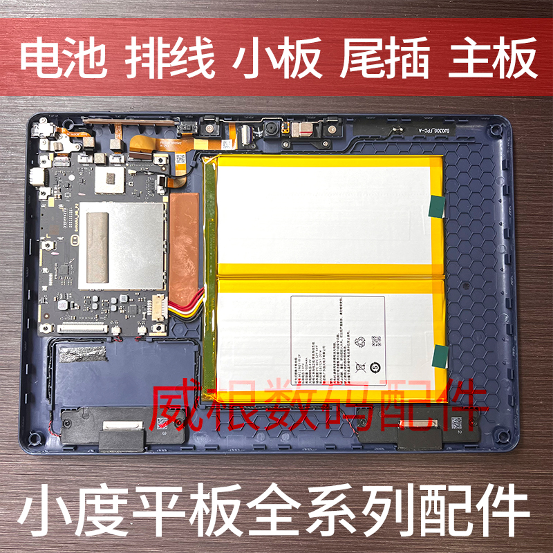 适用小度XDH-25-B3平板S12 S16 M10S20小板G16显示屏排线主板电池 - 图0