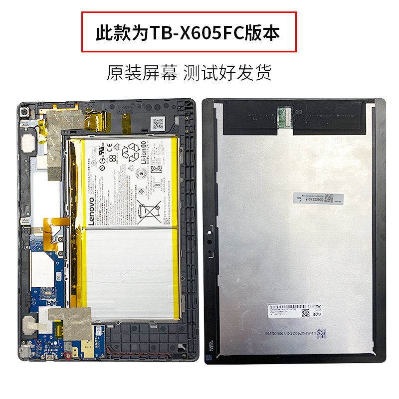 联想M10 TB-X605F/N/M屏幕总成TB-X605FC/LC原装显示屏TB-X705F/N - 图1