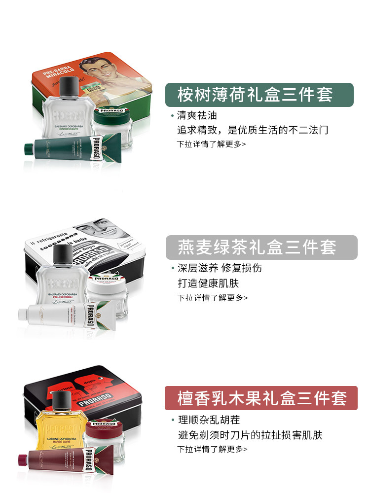 意大利Proraso檀香滋润剃霜须后水剃须膏男士生日礼盒【三件套】,淘宝优惠券,粉丝福利购,淘宝优惠卷