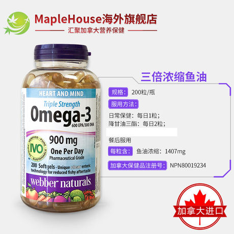80/200 Canadian imported Webber omega3 triple-effect fish oil capsules to  enhance memory