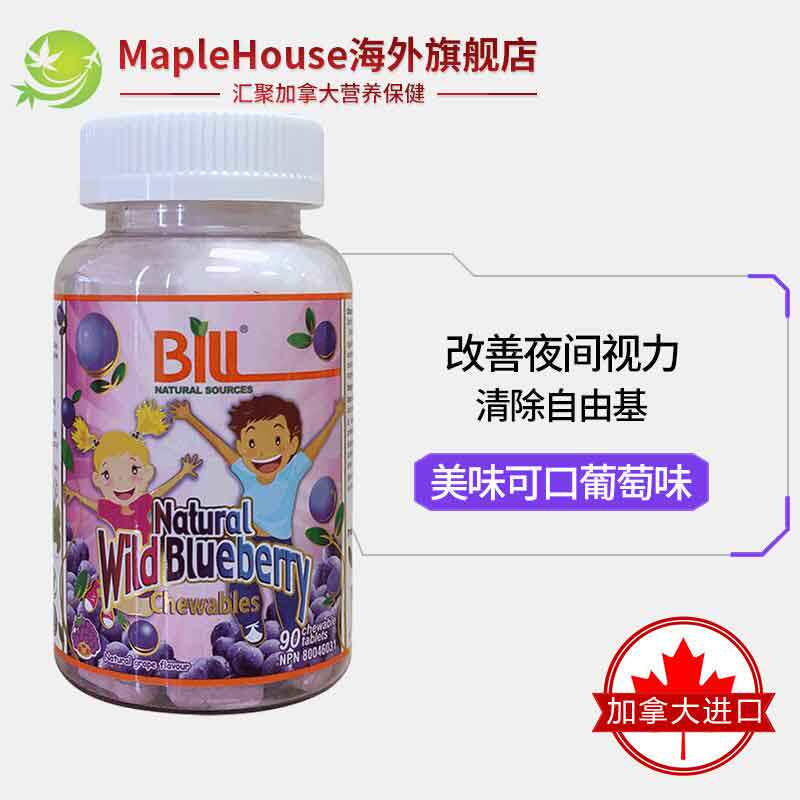 直邮加拿大进口bill维生素素咀嚼片 maplehouse海外越橘/蓝莓提取物