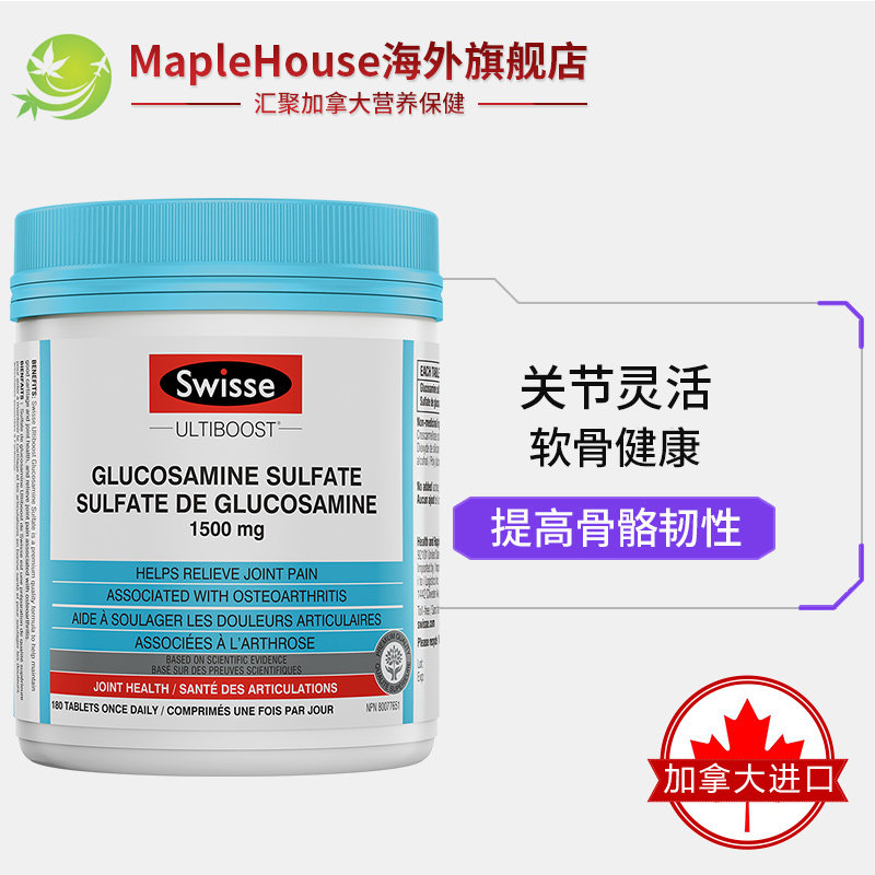 180粒原装进口swisse维骨力硫酸糖 maplehouse海外氨基葡萄糖