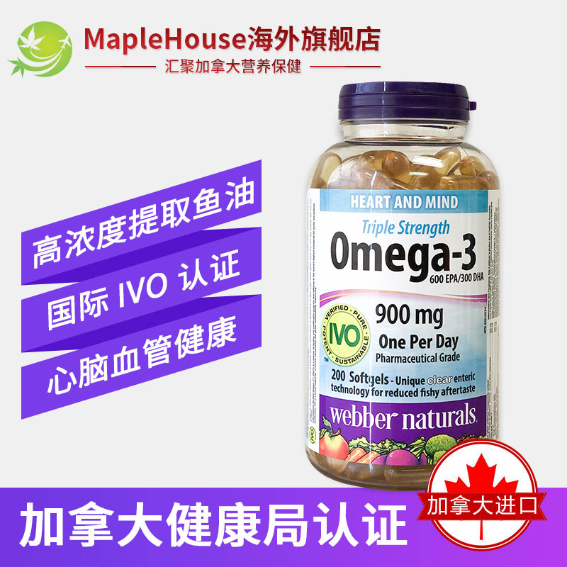 200粒加拿大原装webber伟博胶囊 maplehouse海外鱼油/深海鱼油