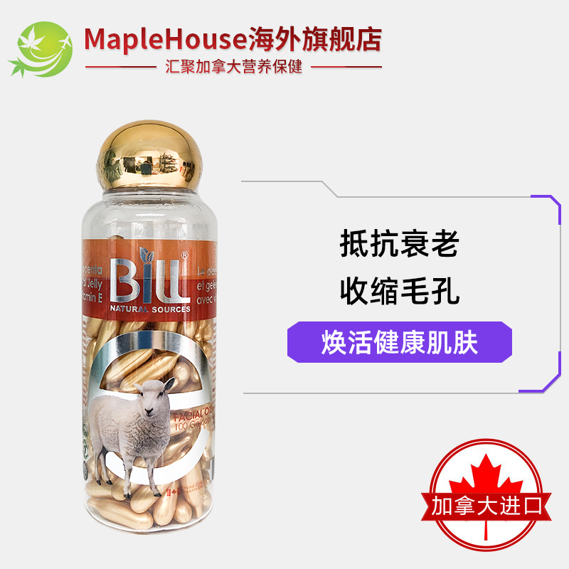 加拿大原装进口bill羊胎素蜂皇浆精华 抗皱 VE补水 紧致肌肤100粒 - 图2