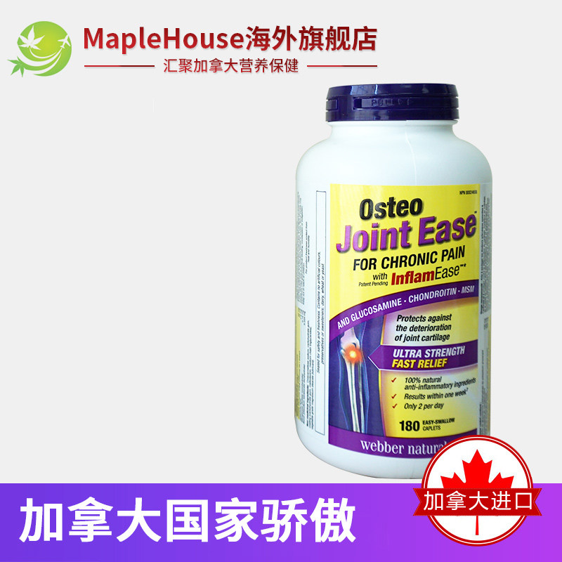 180粒加拿大原装webber伟博骨胶原 maplehouse海外氨基葡萄糖