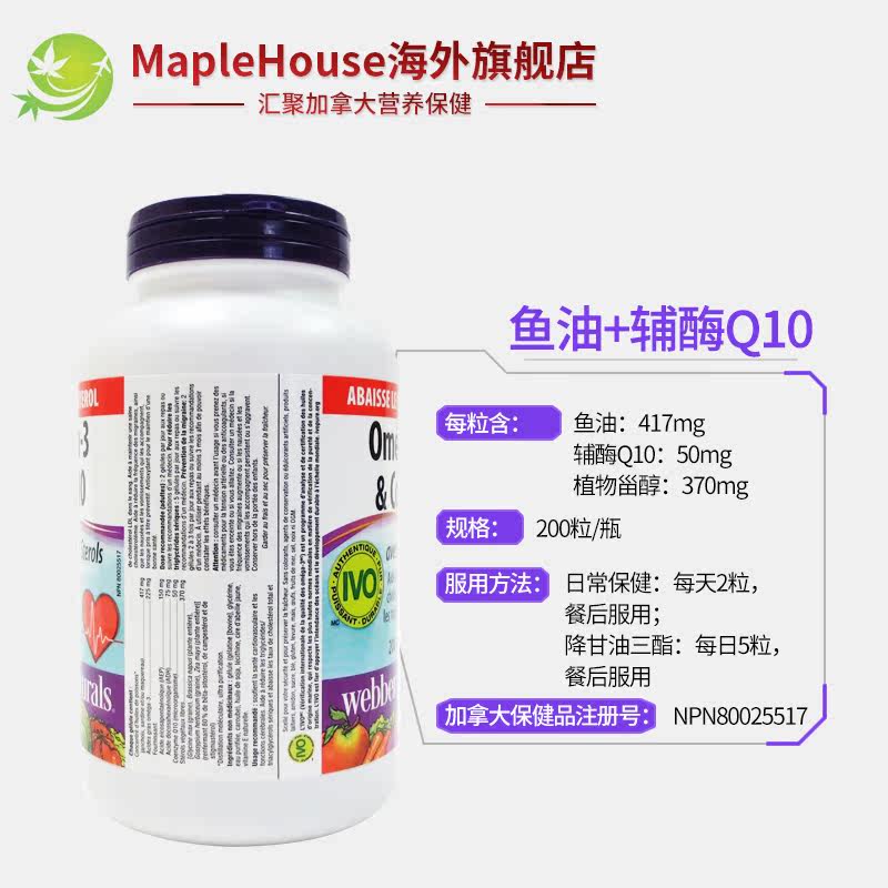 200粒伟博webber欧米伽3软胶囊 maplehouse海外鱼油/深海鱼油