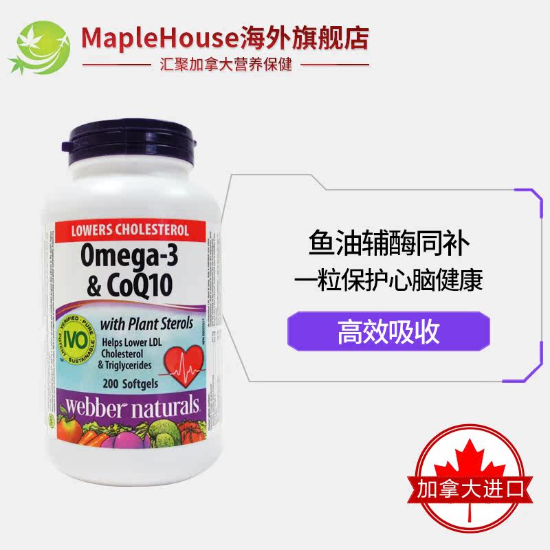 200粒伟博webber欧米伽3软胶囊 maplehouse海外鱼油/深海鱼油