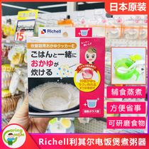 Japan Richell Liturier rice cooker Cooking Porridge Instrumental Baby Glass Steamed Rice Bowl with Bowl Matching Grinding