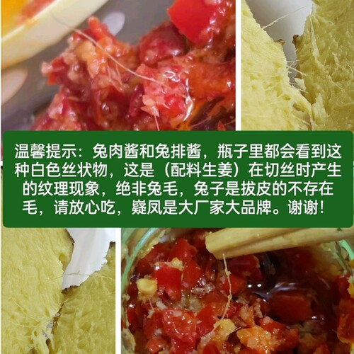 宁远嶷凤九嶷山兔肉酱兔排酱香辣剁辣椒酱湖南永州宁远特产下饭菜 - 图2