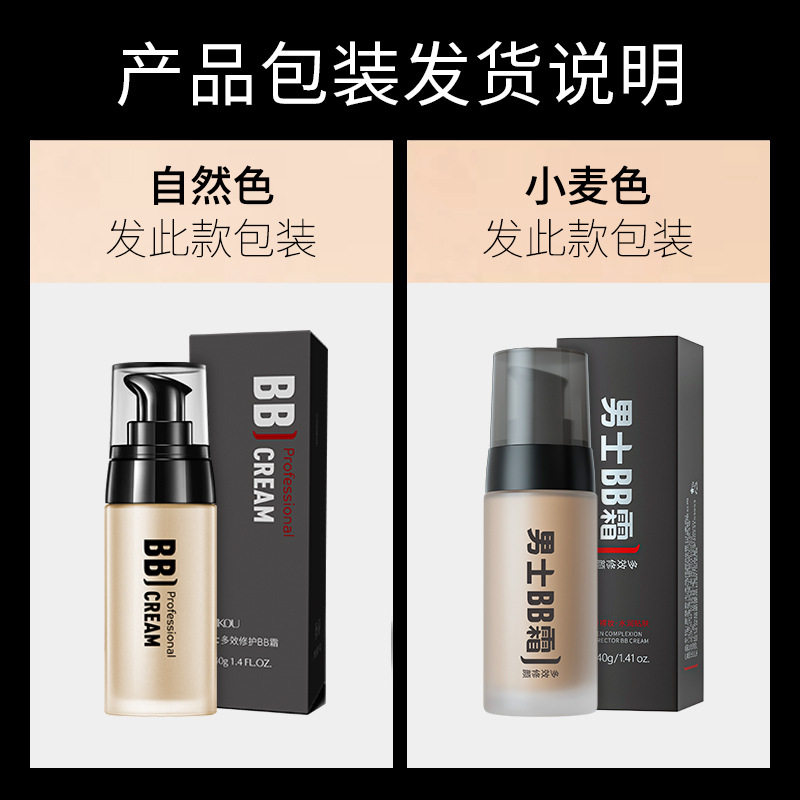 莱蔻男士bb霜40g遮瑕保湿小麦色自然色双色可选BB霜提亮肤色修颜,淘宝优惠券,粉丝福利购,淘宝优惠卷