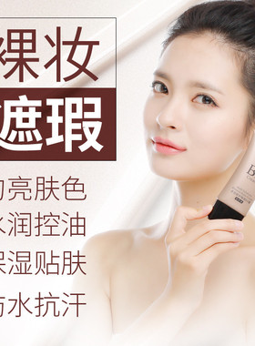 莱蔻bb霜气垫cc遮瑕保湿持久不脱妆控油隔离粉底液女学生平价正品