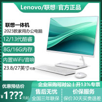 Lenovo Lenovo All-in-One Computer Home Office Intel Cool Rui i3 i5 i5 aio520 Small New to Cool one-piece online class Learning Design Games Ordinateur bancaire 2