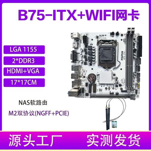 B75-ITX迷你台式机H61电脑小主板1155针CPU内存DDR3套装带M.2 - 图0
