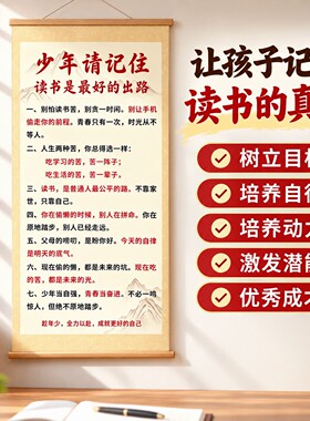 少年请记住家规家训挂画孩子学生励志挂画从小立规矩卧室装饰挂画