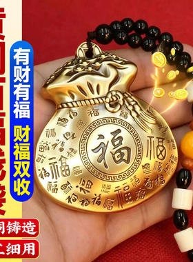 纯黄铜百福钱袋子招财聚财挂件