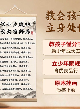 从小立规矩长大有修养挂画2026新款礼仪教养励志成长挂图装饰画