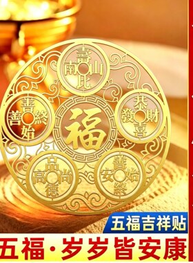 解决床尾有衣柜五福金属亚克力贴
