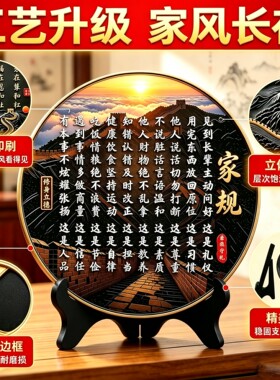 家规摆台家训十条励志书法装饰画摆件学生书房客厅家居装饰摆件