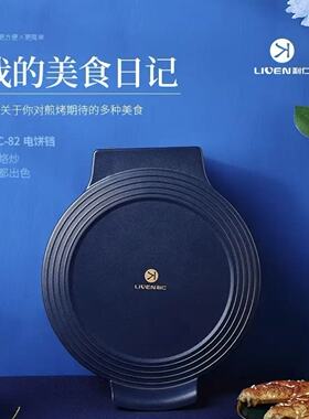 利仁电饼铛双面加热加深加大