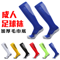 Adult Football Socks Stockings Socks for men and women Kneecap Thickened Towel Bottom Teen Student Competition Non-slip Sports Socks