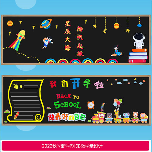 中小学新学期开学个性创意黑板报装饰墙贴一年级班级文化教室布置 - 图1