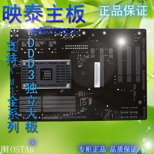 映泰A770E3 AM3 AMD 主板 DDR3内存 938针CPU  固态支持四核CPU - 图2