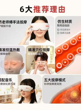 凤颜东方VA人体工学眼部按摩仪