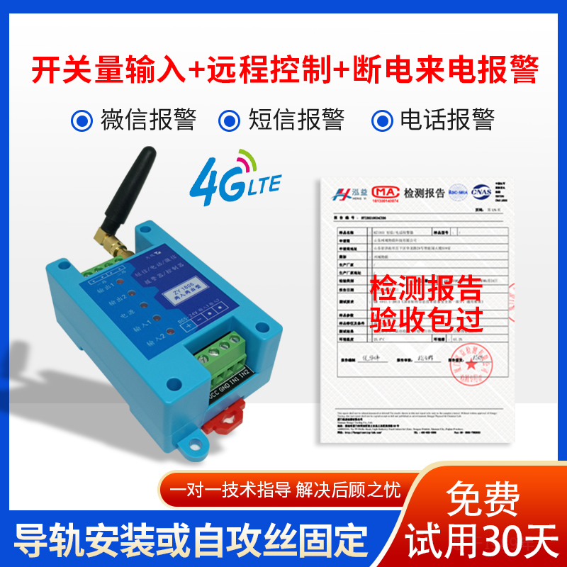 4G短信电话微信报警器220V远程控制开关断来电提醒开关量养殖停电 - 图1