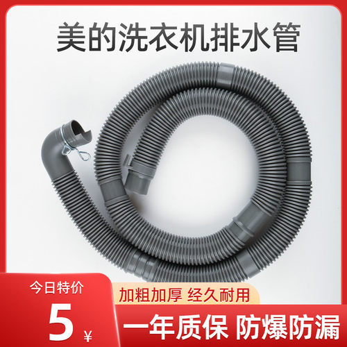 适用于美的波轮全自动洗衣机排水管出水管加厚软管通用延长管原装 - 图3
