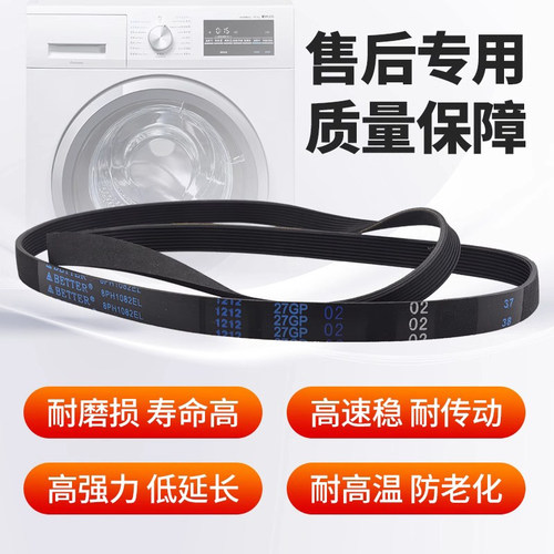 适用于滚筒洗衣机皮带8EPH1082EL9EPH1092/10EPH1091百特原厂 - 图0