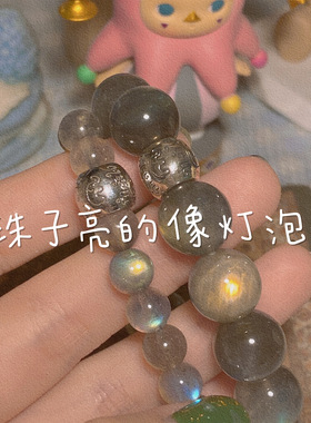 贝奇手作·小灯泡 天然拉长石情侣款水晶手链 灰月光石