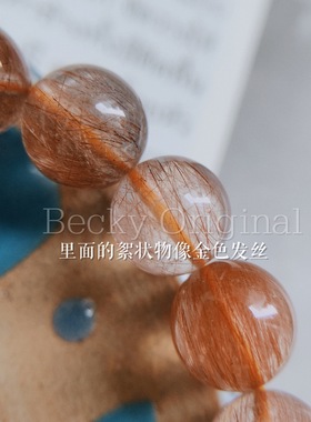 贝奇手作·泰国珠 红发晶手链 水晶手链