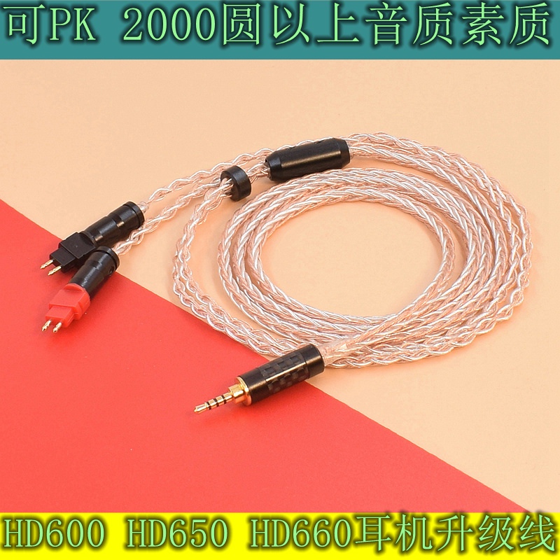 2024新品适用森海塞尔耳机线4.4平衡线HD800 HD800s HD580 hd600 HD650 hd660S耳机升级线音频线 - 图1