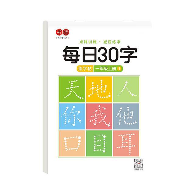 Stress reduction synchronized grade practice copybook with 30 words per day for elementary school